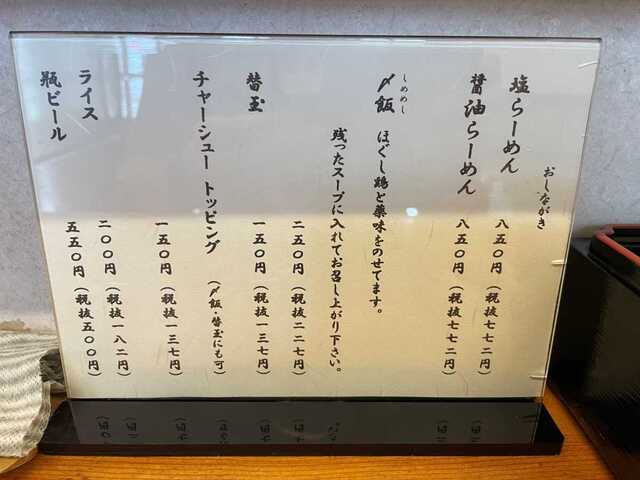 20220806_麵屋一徳_メニュー.JPEG