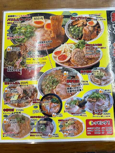 20220814_バリバリジョニー米原店_メニュー1.JPG