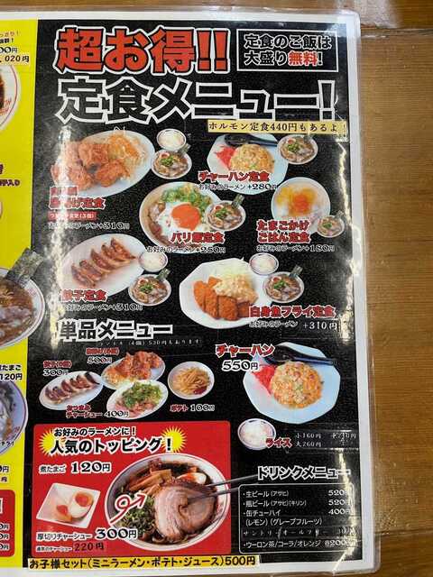20220814_バリバリジョニー米原店_メニュー2.JPG