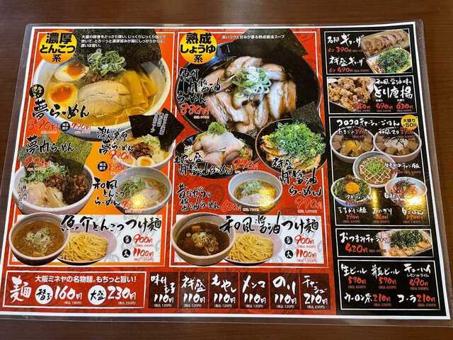 20220913_夢屋台大東店_メインメニュー.JPG