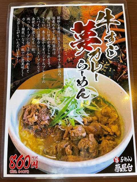 20220913_夢屋台大東店_メニュー2.JPG