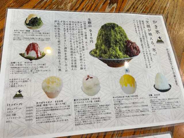 20220913_IKOMAYA_メニュー1.JPG