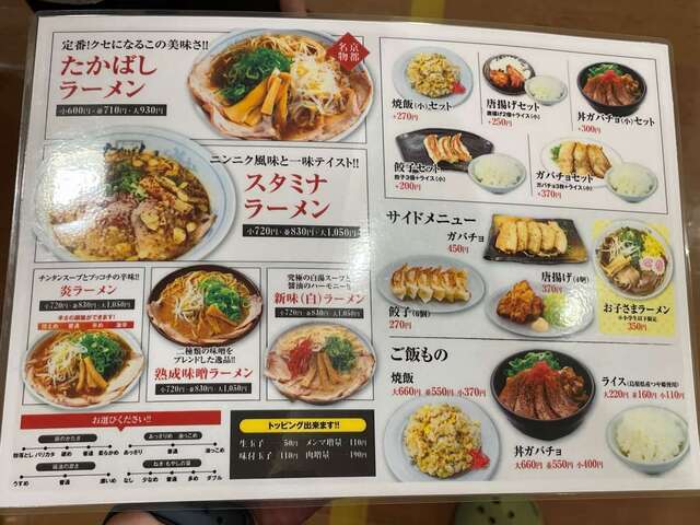 20220915_たかばしラーメン奈良登美ヶ丘_メニュー1.JPG