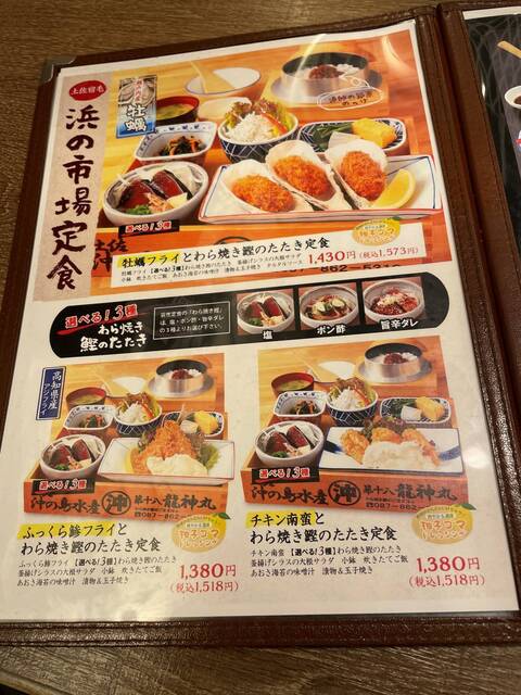 20221018_土佐わら焼き龍神丸_大和郡山イオン_メニュー1.JPG