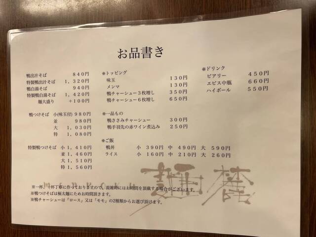 20221023_麺麓_メニュー.JPG