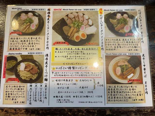20221029_にぼしこいし_メニュー1.JPG