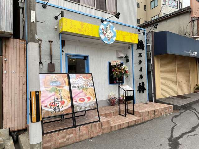 20221122_鶏スタイル林_外観.JPG