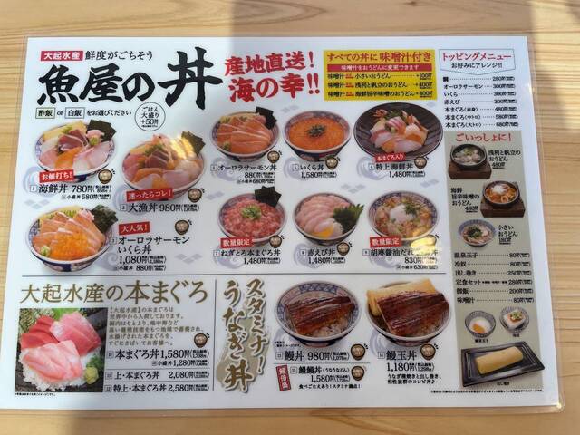 20221127_大起水産海鮮丼と干物定食_店内メニュー1.JPG