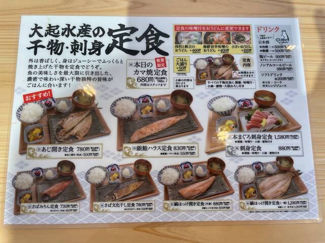 20221127_大起水産海鮮丼と干物定食_店内メニュー2.JPG