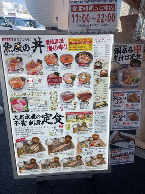 20221127_大起水産海鮮丼と干物定食_店外メニュー.JPG