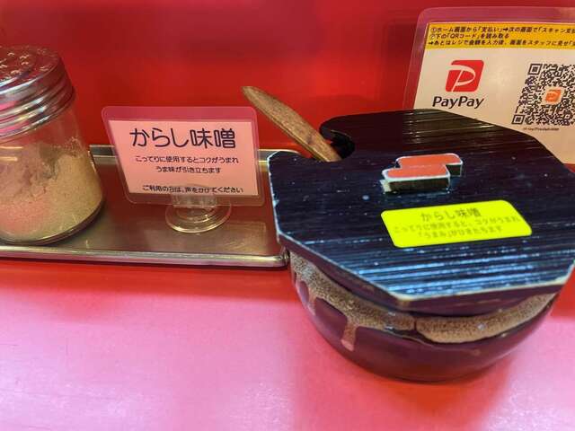 20221201_天一押熊_からし味噌.JPG