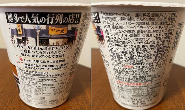 20221217_サンヨー食品一双2.JPG