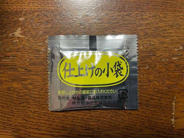20221217_サンヨー食品一双4.JPG