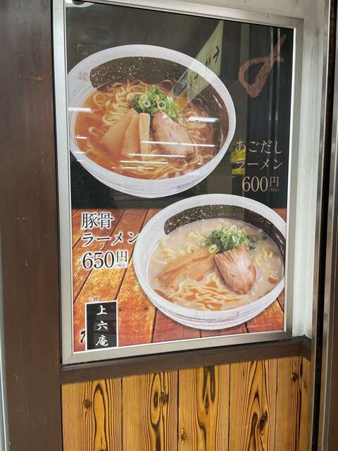 20221221_上六庵_店外POP.jpg