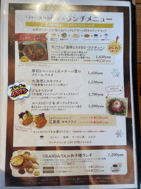20221231_オランダ屋富雄店_休日ランチメニュー1.jpg