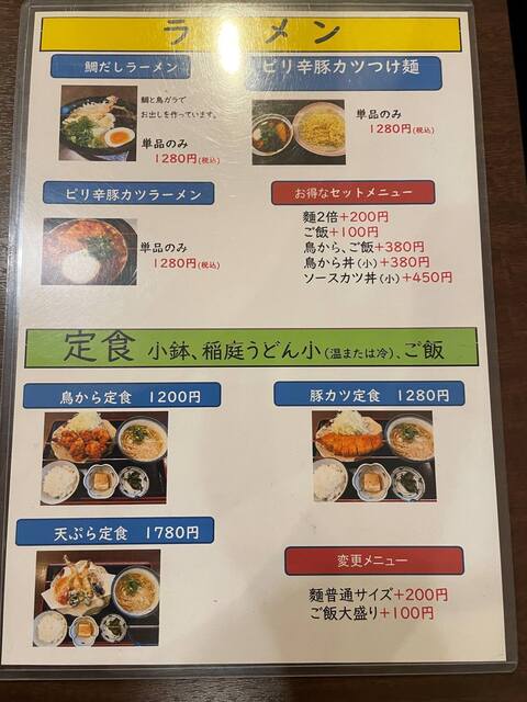 20230104_くま_ラーメン定食メニュー.jpg