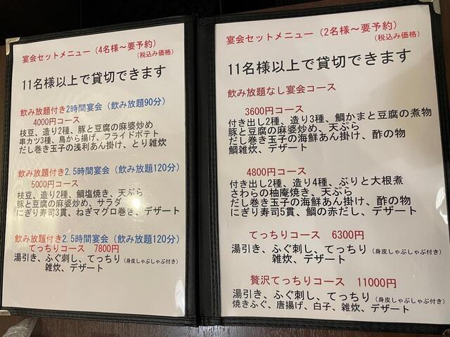20230104_くま_宴会メニュー.jpg