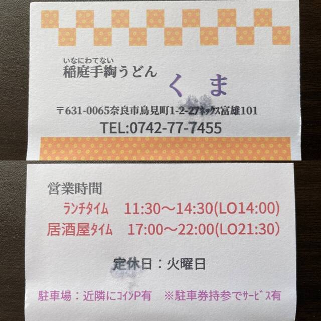 20230104_くま_店名刺.jpg