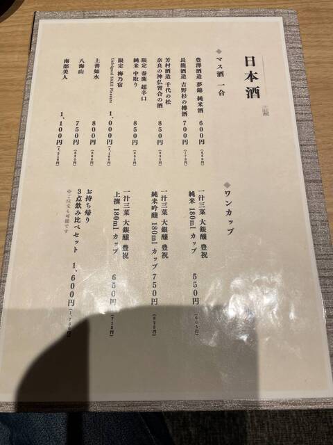 20230115_一汁三菜 大銀醸_日本酒メニュー.jpg