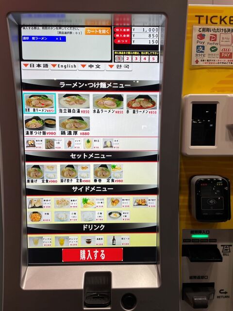 20230115_麵屋龍_チケット自販機.jpg