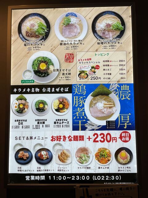 20230205_キラメキノトリ奈良店_メニュー.jpg