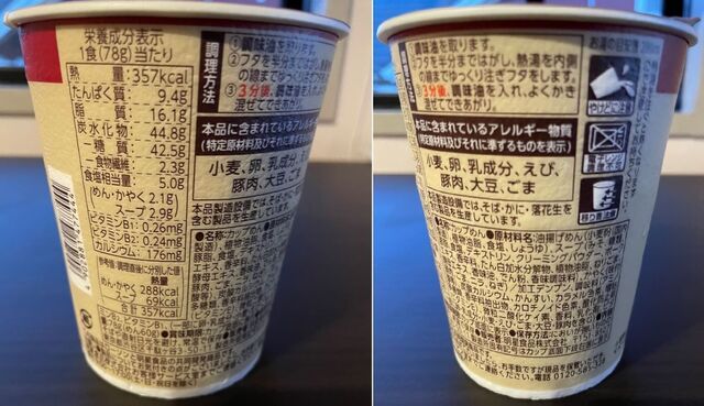 20230307_ローソン担々麺_外観2-3.jpg