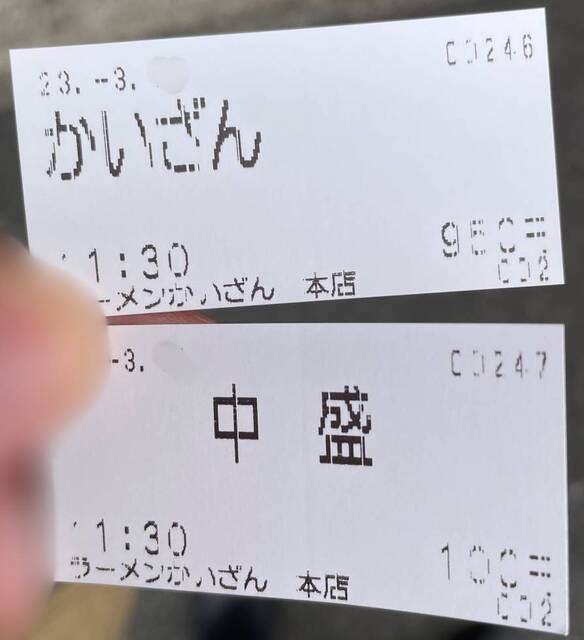 20230312_かいざん_食券.jpg