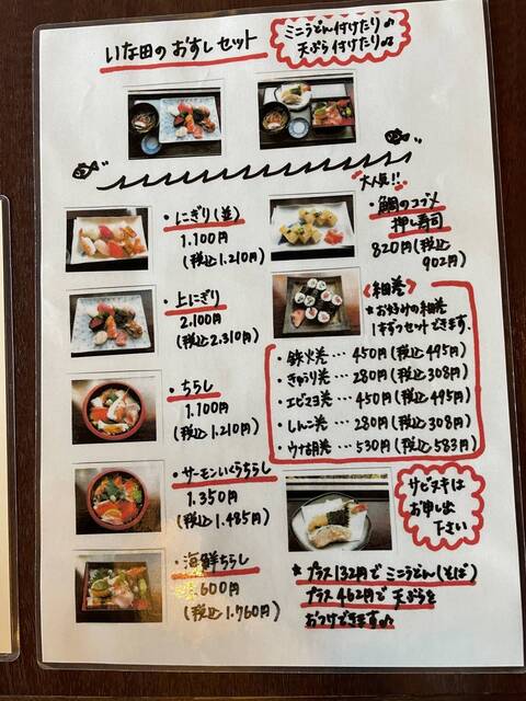 20230322_いな田_お寿司セットメニュー.jpg