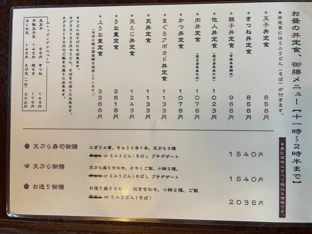 20230322_いな田_ランチメニュー1.jpg