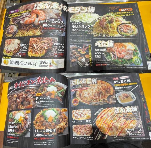 20230326_きん太 奈良二条大路_モダン焼べた焼すじコン単品メニュー.jpg