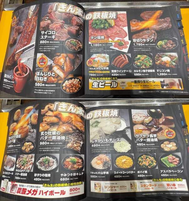 20230326_きん太 奈良二条大路_鉄板焼メニュー.jpg