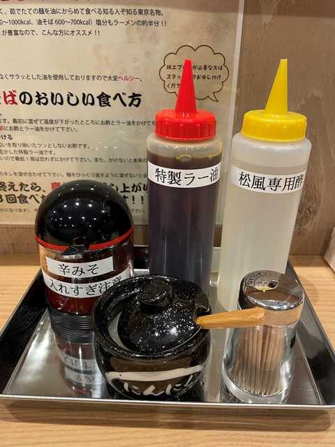 20230413_油そば松風富雄店_卓上調味料.jpg