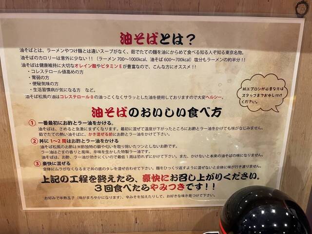 20230413_油そば松風富雄店_油そばのおいしい食べ方POP.jpg