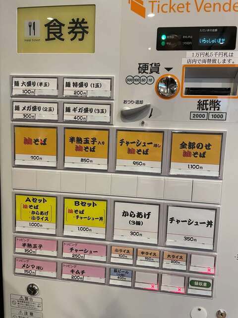 20230413_油そば松風富雄店_食券自販機.jpg
