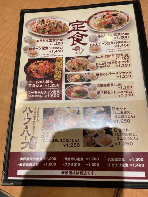 20230418_中央軒大阪マルビル_定食メニュー1.jpg