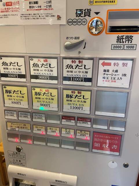 20230430_ふじ門製麺_券売機.jpg
