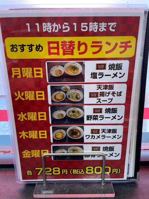 20230510_王将富雄_日替りランチメニュー.jpg
