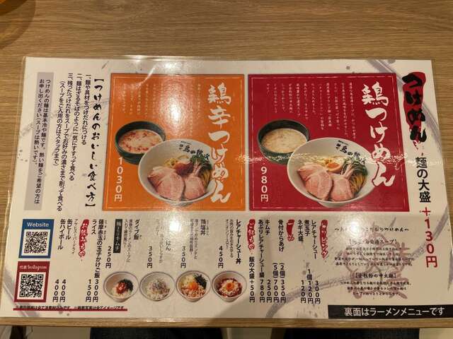 20230611_麺や鳥の鶏次 NARA24号店_つけ麺メニュー.jpg