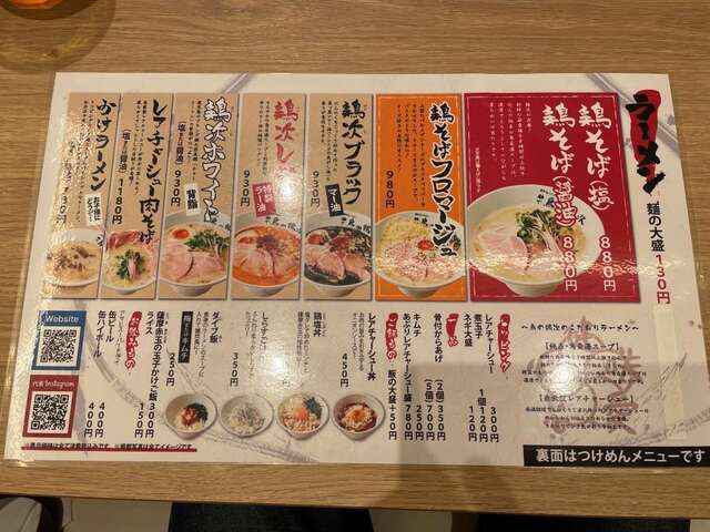 20230611_麺や鳥の鶏次 NARA24号店_ラーメンメニュー.jpg