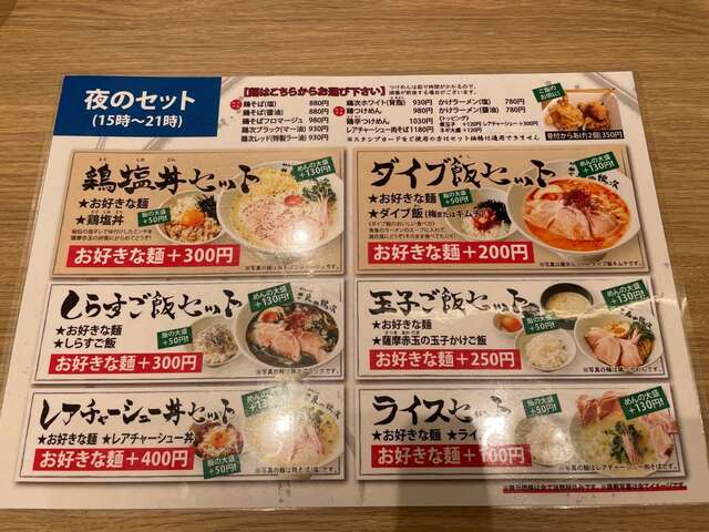 20230611_麺や鳥の鶏次 NARA24号店_夜セットメニュー.jpg
