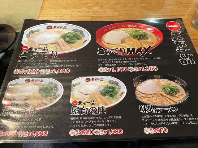 20230702_天一東向店_メニュー一部.jpg