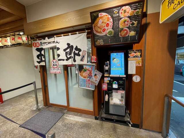 20230706_玉五郎阪急梅田_外観.jpg