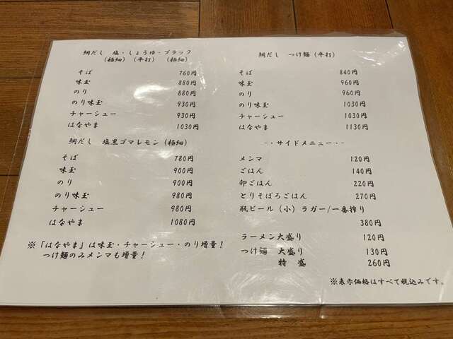 20230713_はなやま_メニュー.jpg