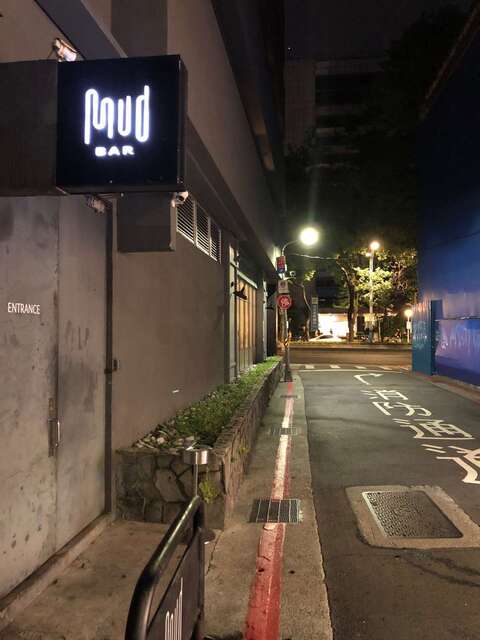 20230729_MUD Bar_外観.jpg