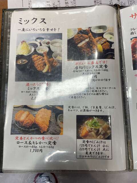 20230731_まるかつ生駒店_メニュー一部1.jpg