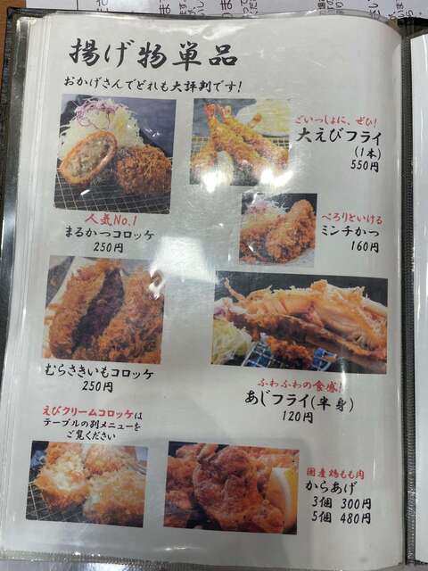 20230731_まるかつ生駒店_メニュー一部2.jpg