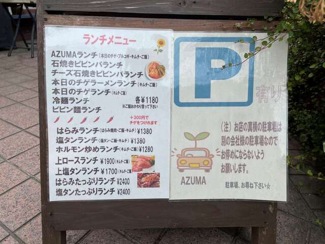 20230807_あずま_外看板メニュー.jpg