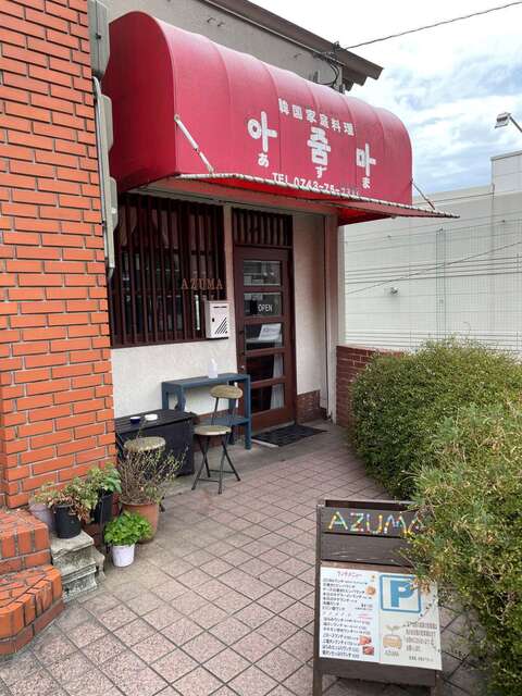 20230807_あずま_外観.jpg