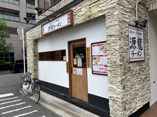 20230830_源龍ラーメン豊崎店_外観.jpg