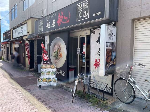 20230926_麵屋龍新大宮_外観.jpg